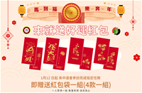 第一波宣傳圖_紅包袋